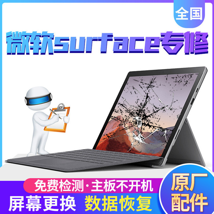 合肥微软PRO4 1724屏幕闪烁抖动故障.微软Surface平板二合一故障检测维修