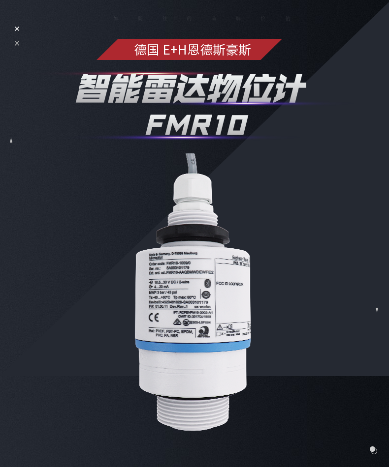 E+H品牌FMR10雷达物位计---天合仪器