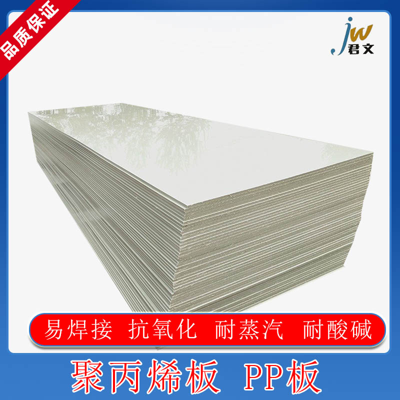 厂家供应PP板高密度聚乙烯板塑料板易焊接
