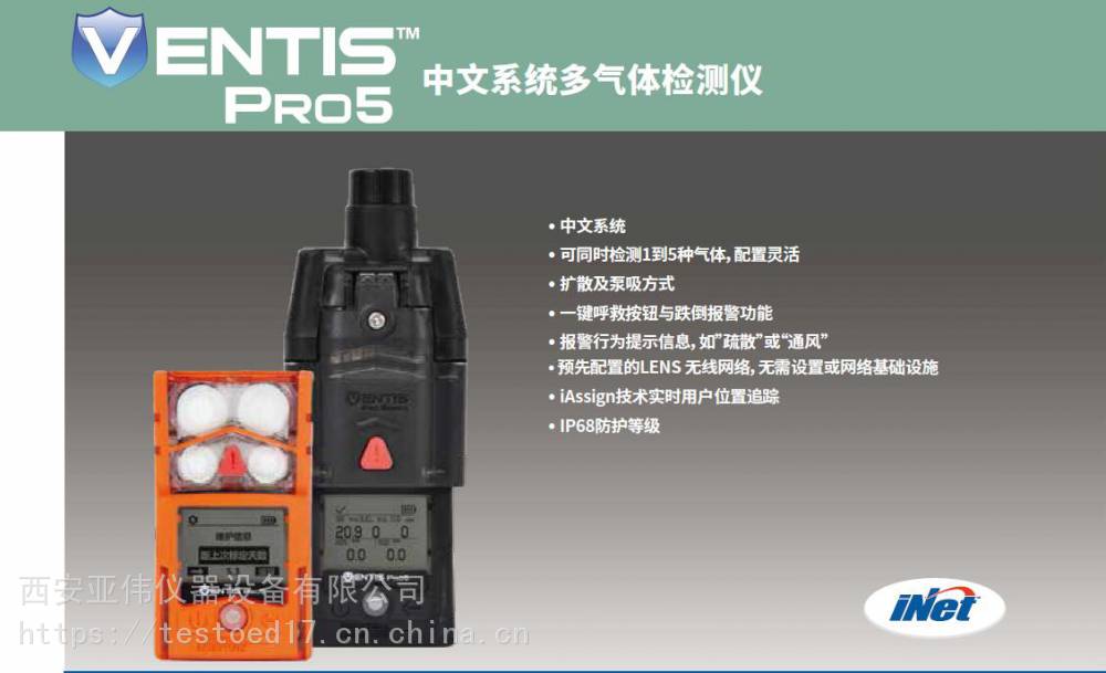 英思科Ventis Pro5中文版多气体检测仪一键呼救按钮