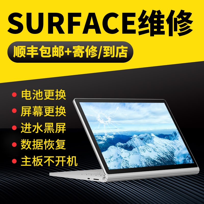 微软Surface Pro5 1796进不去系统|合肥微软平板二合一电脑故障检测修理
