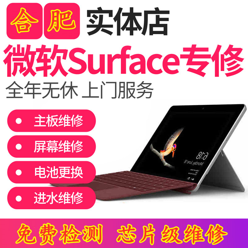 合肥微软Surface PRO5 1796维修点 PRO5硬盘换 屏幕破碎换