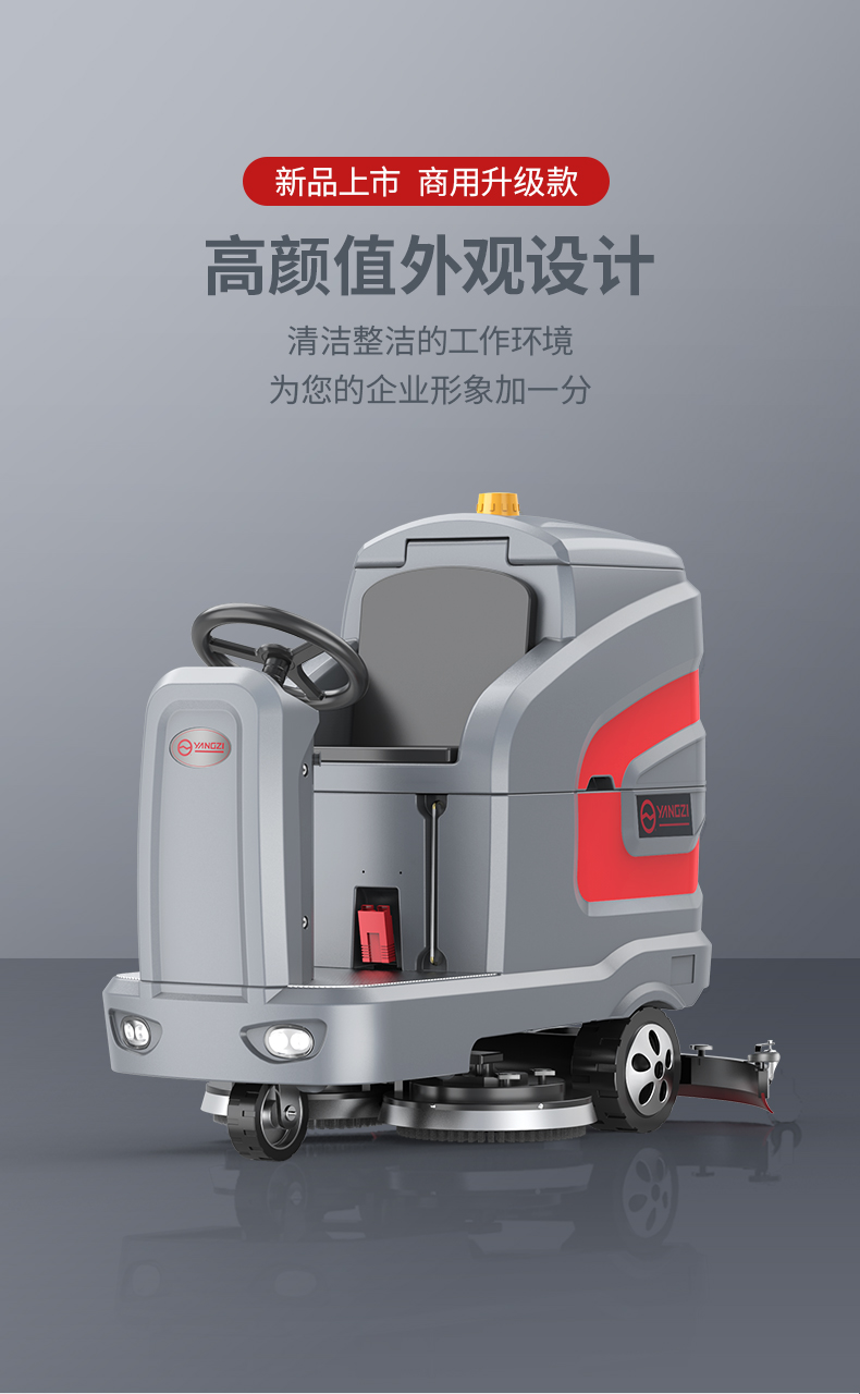 百色揚子集團YZ-X9大型全自動洗地機定制