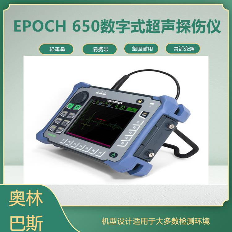 奥林巴斯epochltc-600超声波 广州奥林巴斯无损检测探伤仪