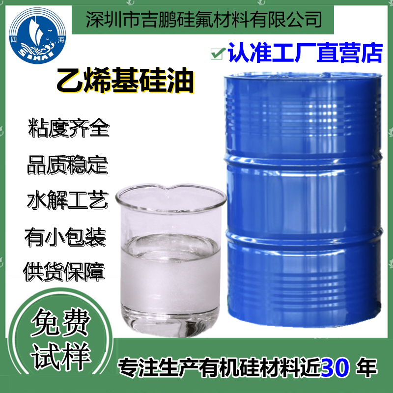 基硅油制作液体硅橡胶多种粘度 可分装基硅油