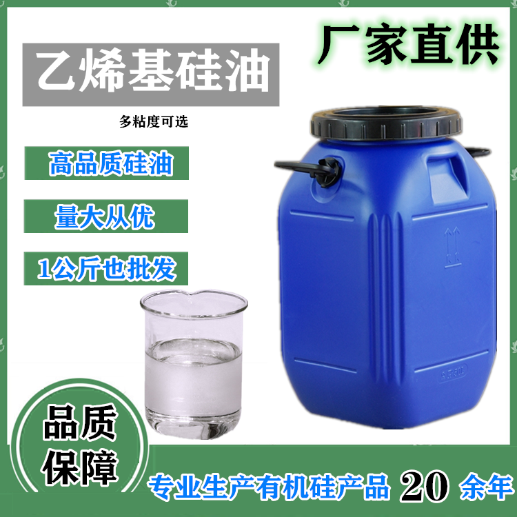 新料电子级基烷生产厂家 供应100-20万黏度低挥发份