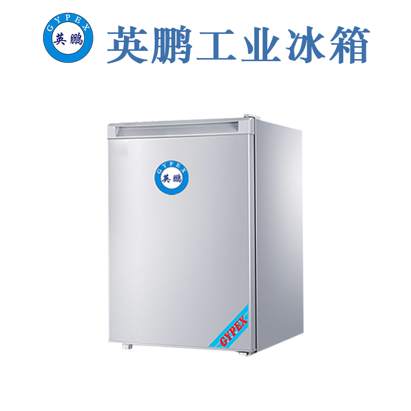 杭州工業小型單溫冰箱50L