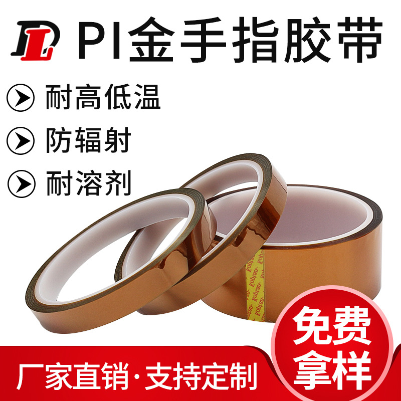 东裕 PI金手指胶带 聚酰胺茶色耐热电池绝缘胶带 厂家耐高温胶带