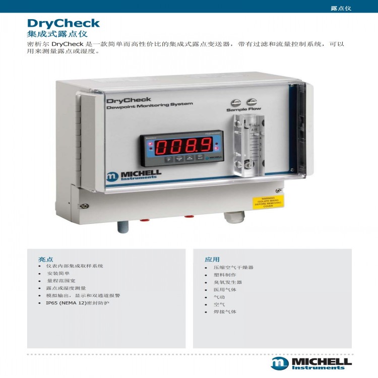 DryCheck气体露点仪 自动校准功能