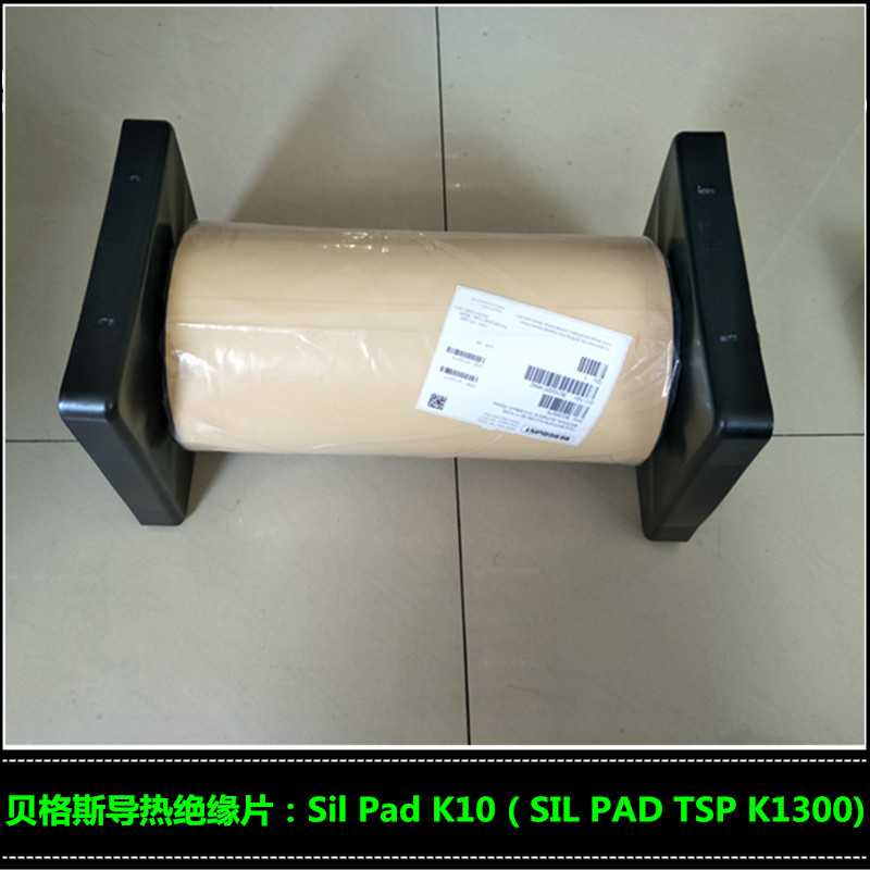 Bergquist贝格斯sil pad K10导热材料SP K10硅胶布TSP K1300
