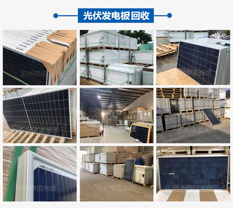 芜湖废旧太阳能板厂家上门回收，组件价格