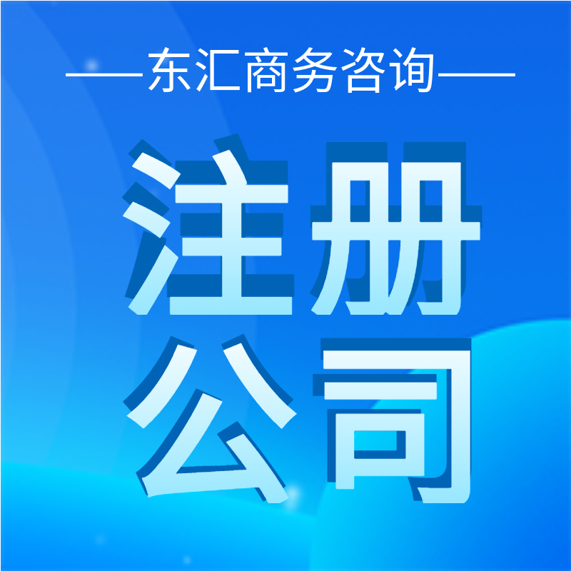 【上海申请公司注册】上海做自由翻译需要注册公司吗