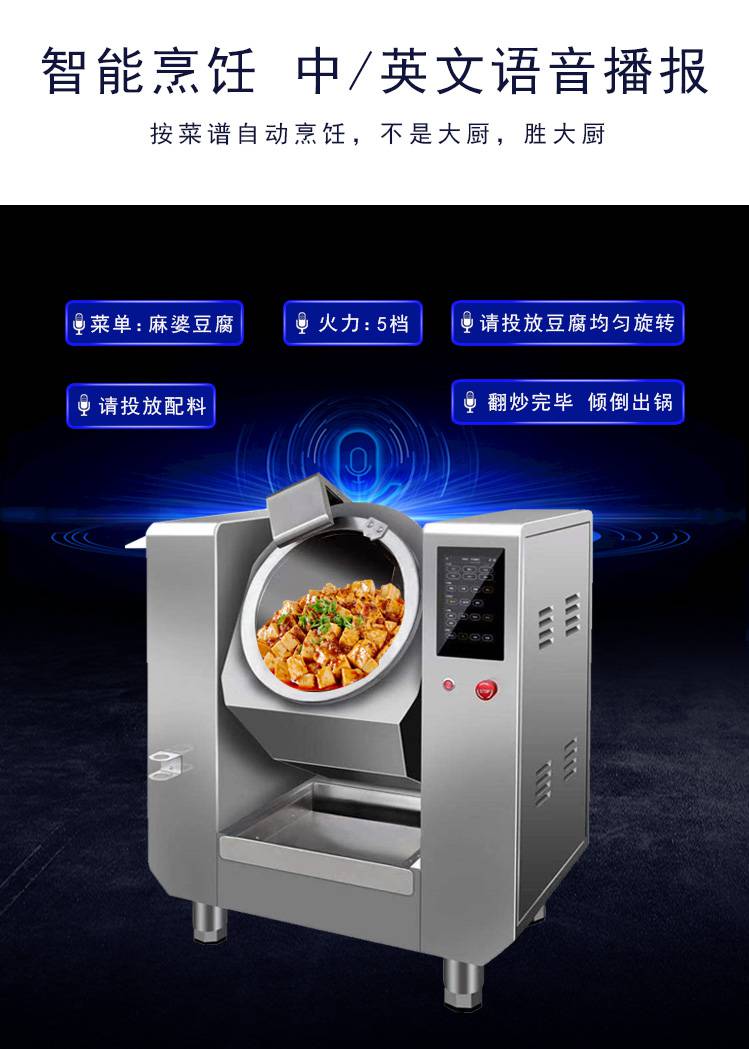 物联网智慧厨房设备 智能商用炒菜机厂家