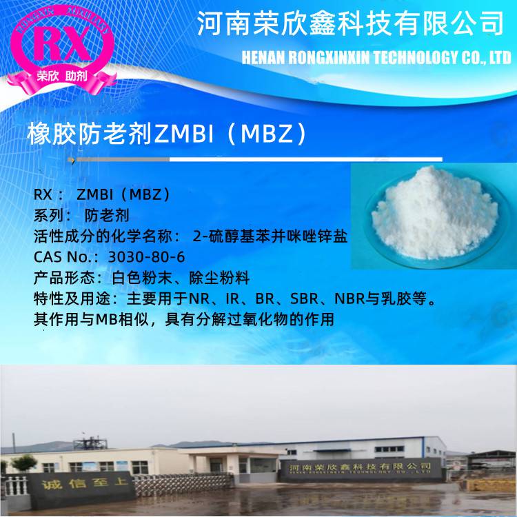 供應河南榮欣鑫CAS號3030-80-6防老劑 2-硫醇基苯并咪唑鋅鹽