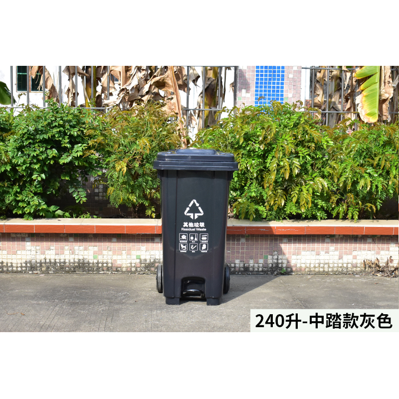 广东中新实业240升踩脚型环保垃圾桶**街道户外带盖带轮移动分类大容量大号环卫垃圾桶