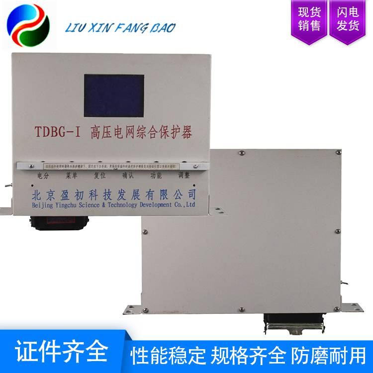 北京盈初 TDBG-I高压电网综合保护器 较高的抗干扰能力