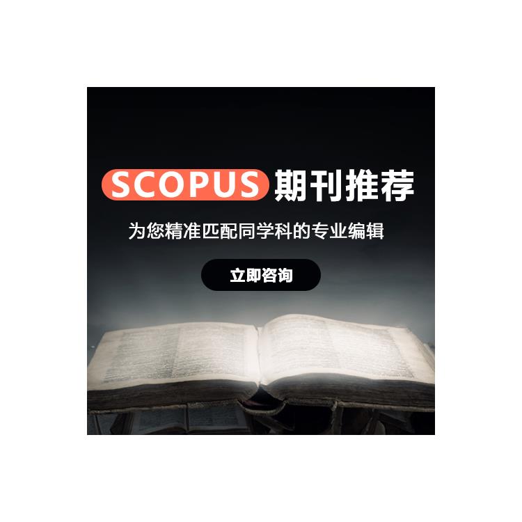 Scopus引用次数 发表服务