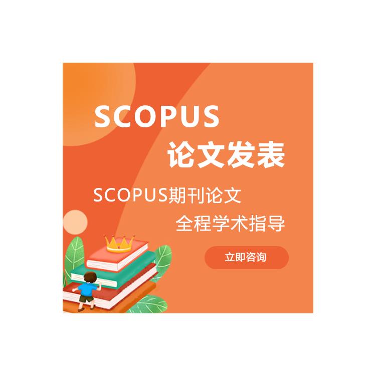 Scopus导出keywords 发表服务