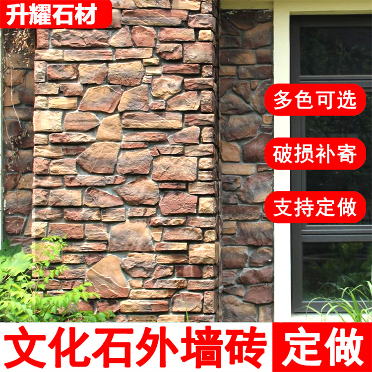 升耀石材 外墙不规则条形石 人造文化石 围墙堆砌石文化砖