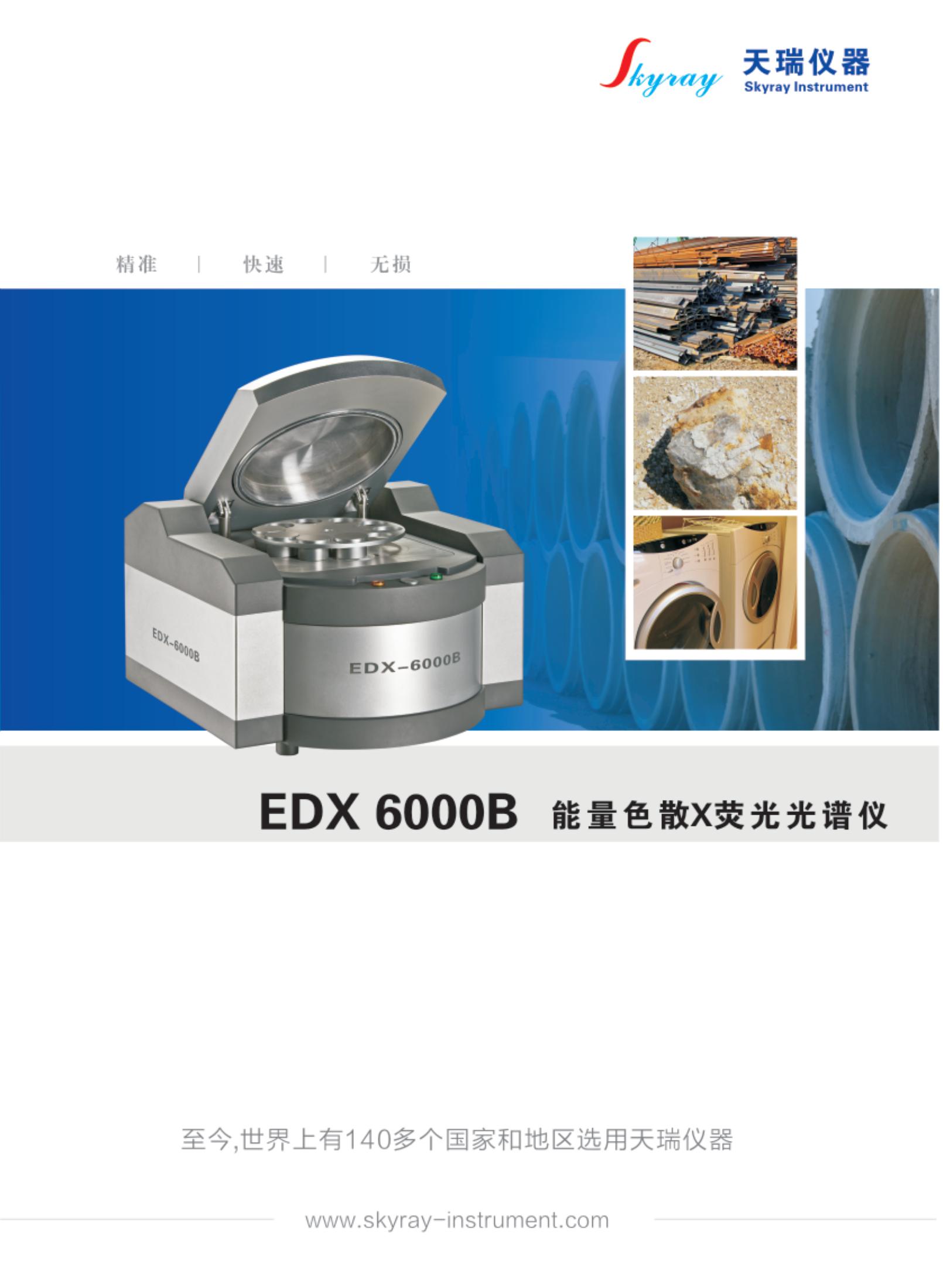 天瑞仪器rohs光谱仪