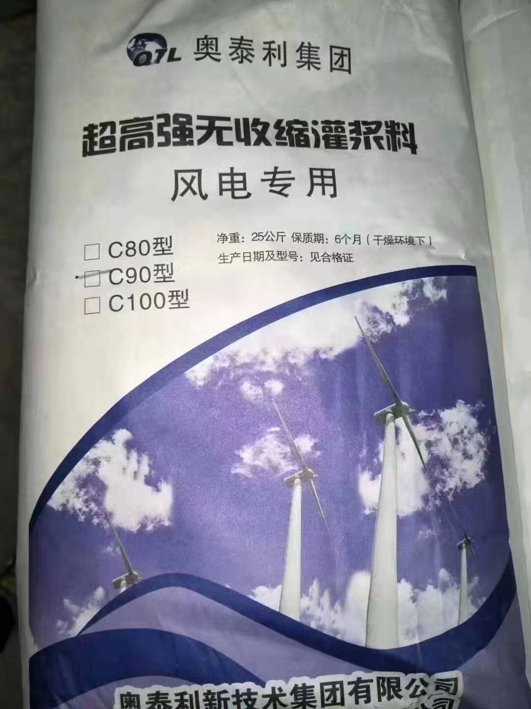 郑州风力发电基础灌浆料生产厂家桑经理