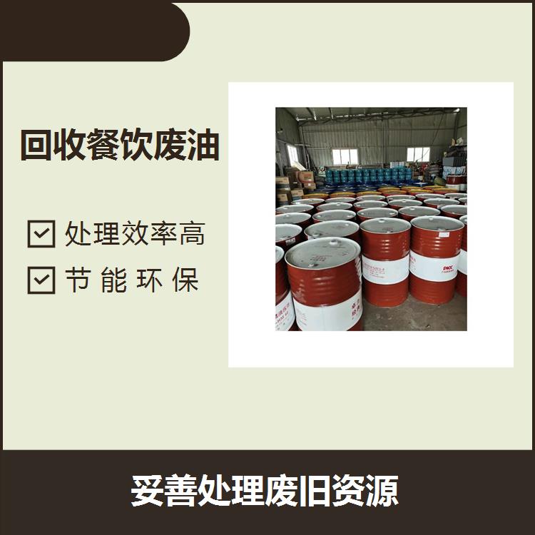 深圳回收餐饮废油 处理效率高 使废弃物减量化