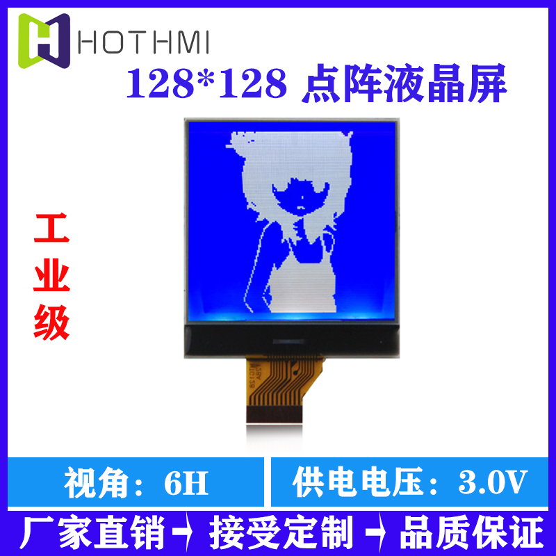 STN藍底白字COG液晶顯示屏HTG128128A