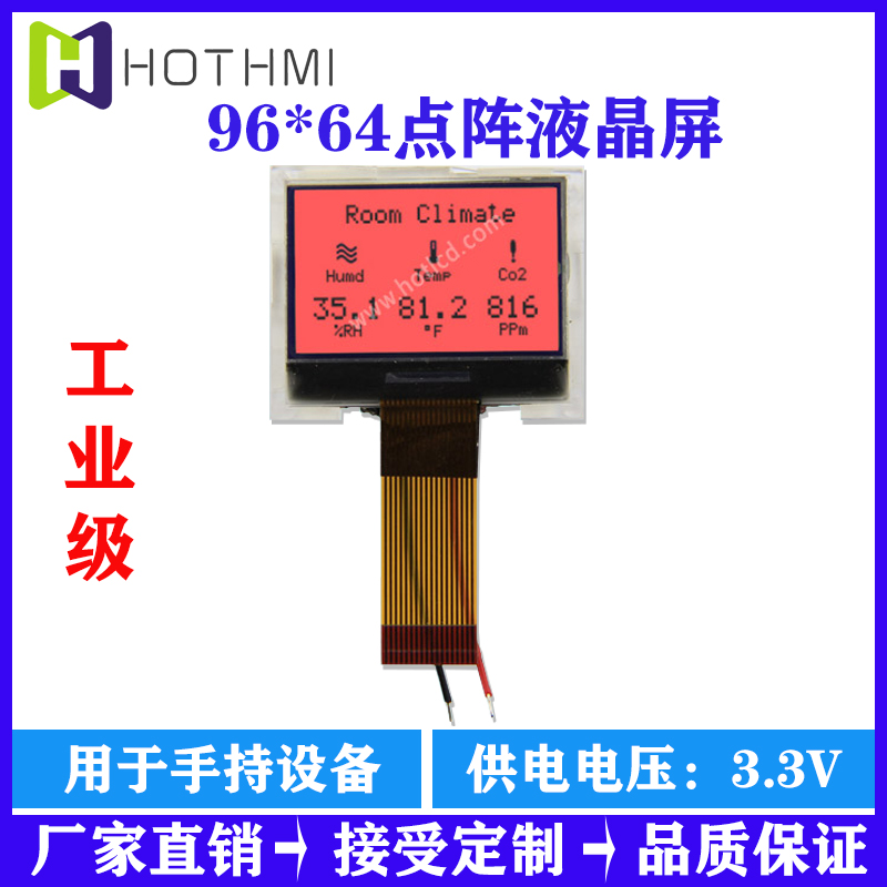 手持會議簽到儀COG液晶顯示屏HTG9664F
