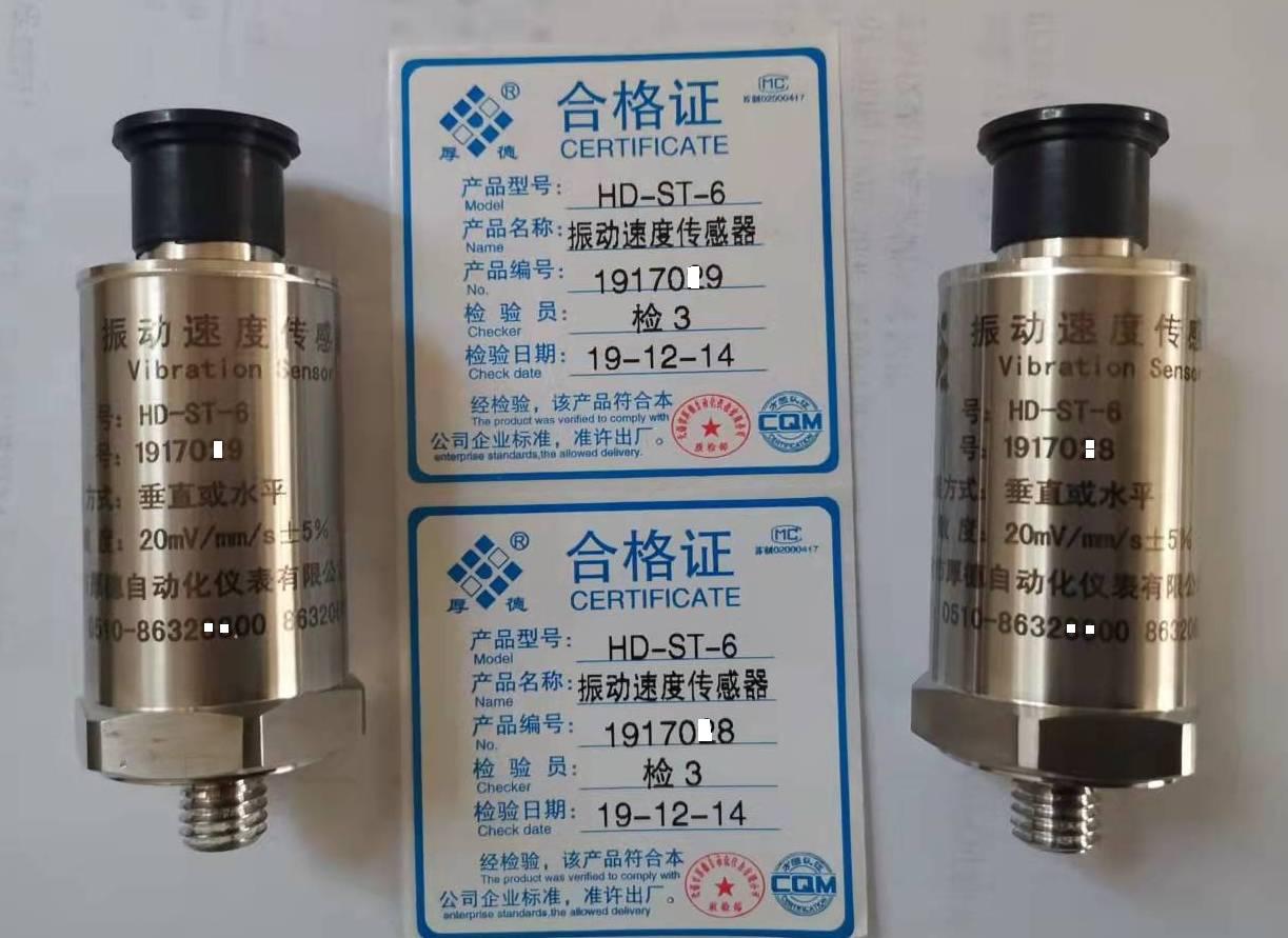 無錫厚德HD-ST-6型振動傳感器批發價格