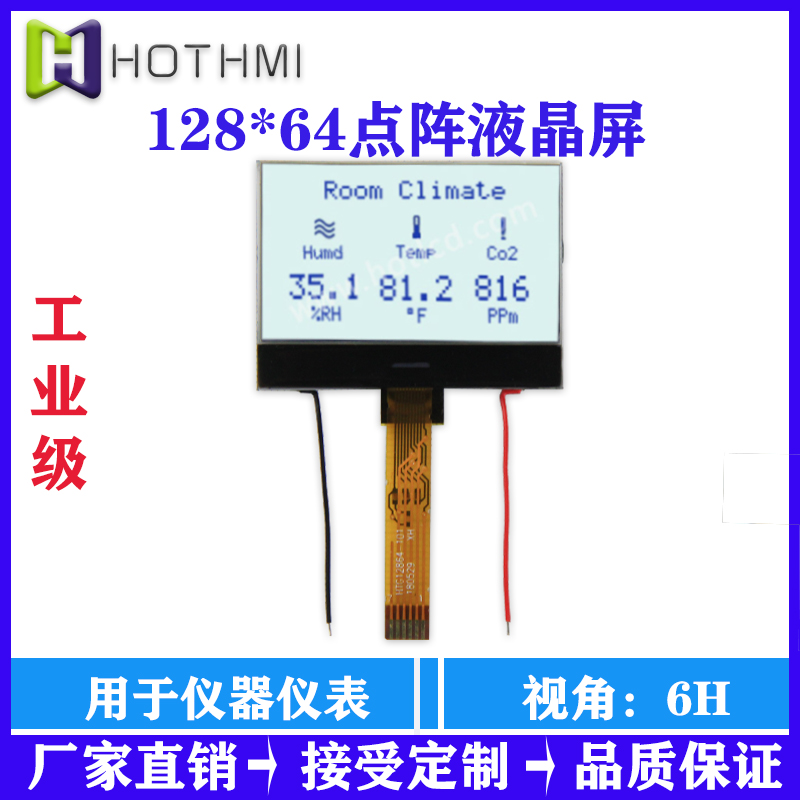 導波雷達物位計COG液晶顯示屏HTG12864-101