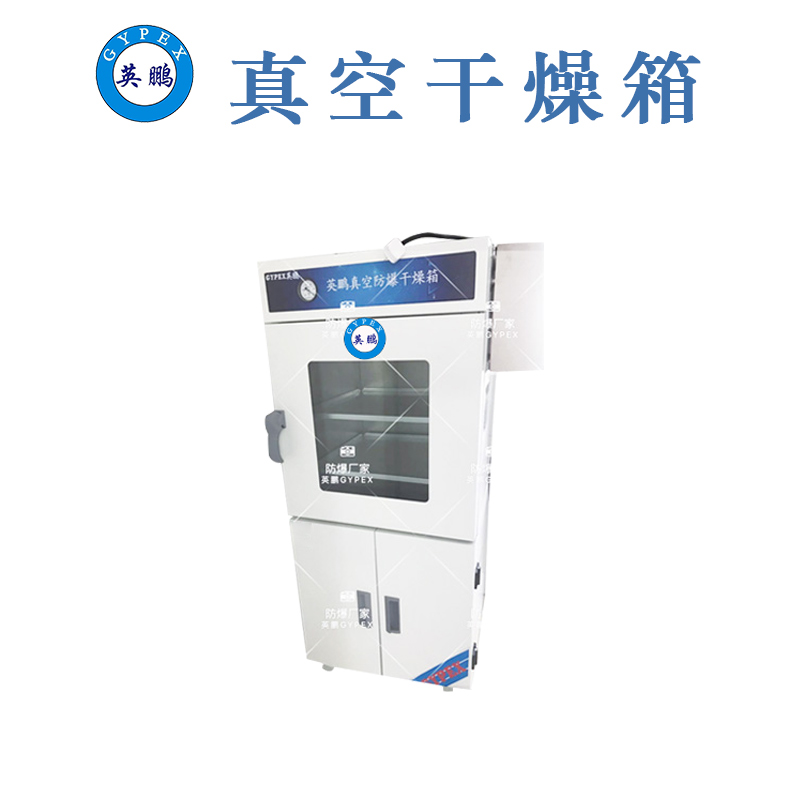 東莞立式真空烘箱