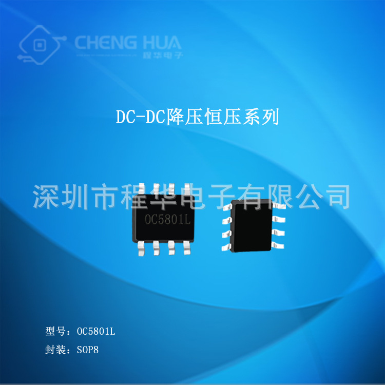 欧创芯OC5801L中文手册 宽输入降压恒压IC