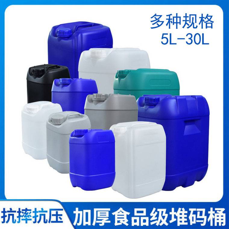 耐酸碱全新HDPE食品级材质化工废液消毒塑料堆码桶5-30L
