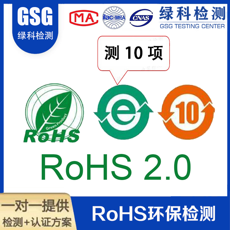 ROHS测10项 rohs检测报告费用 第三方rohs检测