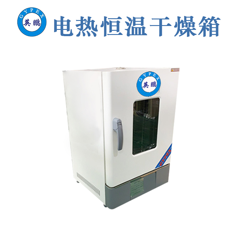 揭陽小型中草藥干燥箱