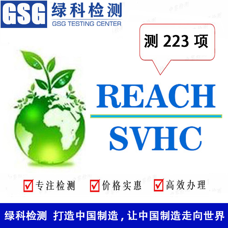 REACH检测报告 REACH检测223项 REACH环保测试报告 周期快