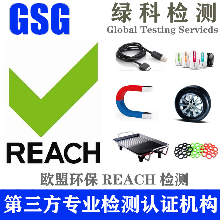 继电器REACH测试报告 断路器REACH-SVHC检测 开关电源REACH认证