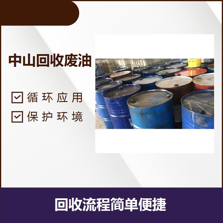 深圳回收导热油 降低资源的浪费 能够节省资源