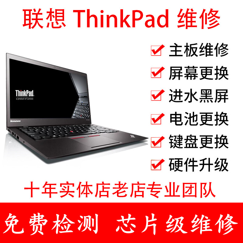 合肥市Thinkpad笔记本电脑故障检测点|Thinkpad 显示屏.电池.键盘