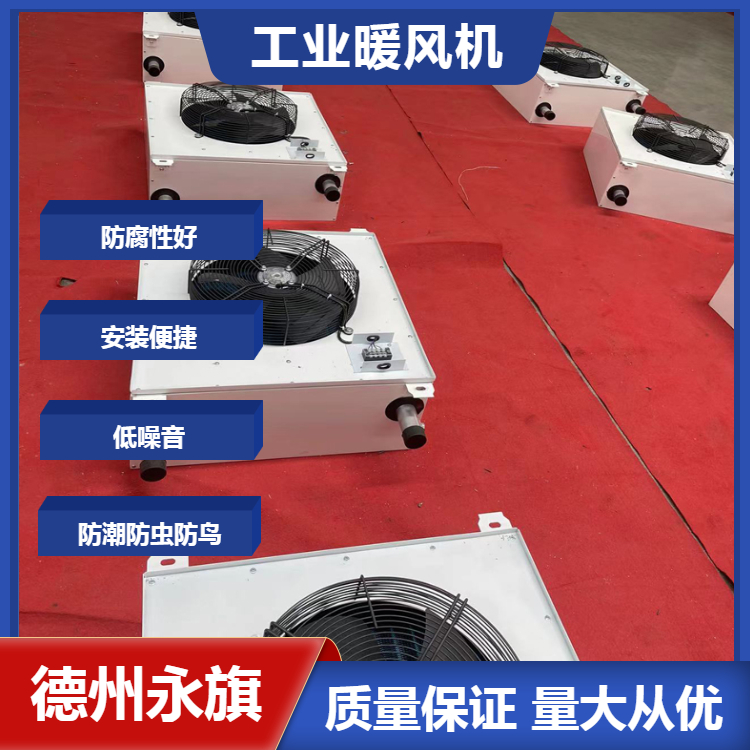 重庆电热暖风机使用说明介绍 防爆蒸汽暖风机 贴心服务