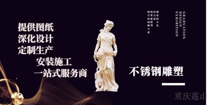 云南承接大型工程重庆不锈钢雕塑厂家直销 值得信赖 重庆莲山公共艺术设计供应