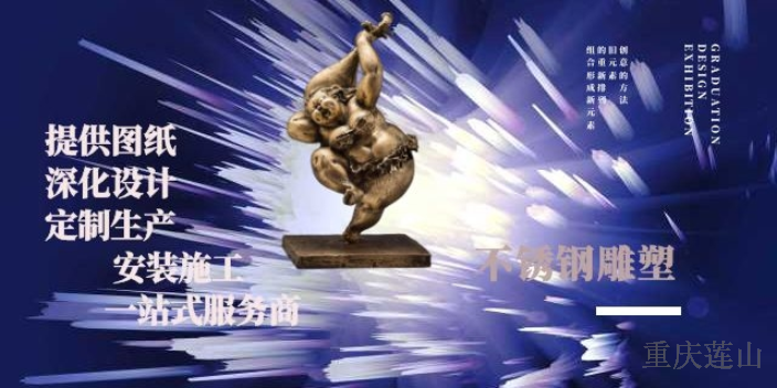 云南承接大型工程重庆不锈钢雕塑厂家直销 值得信赖 重庆莲山公共艺术设计供应