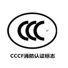 国内CCC证书申请办法及要求