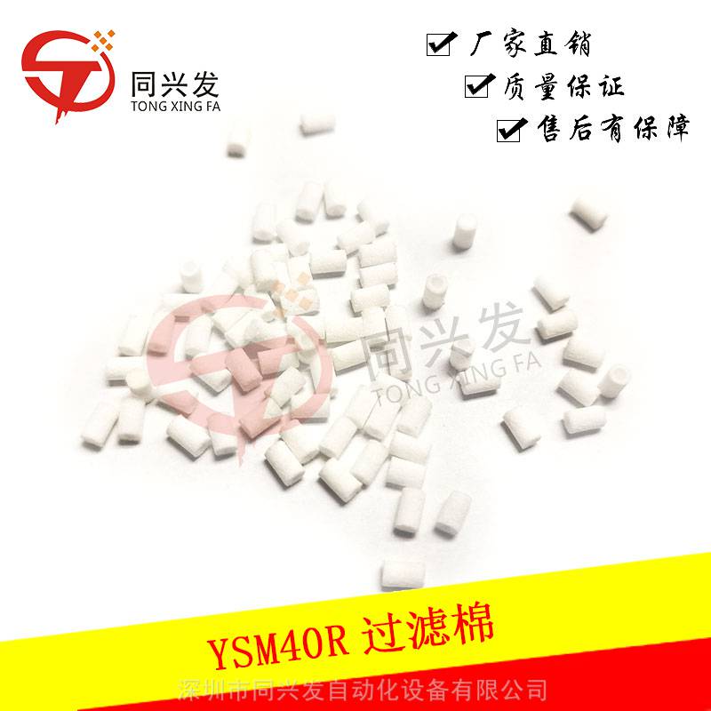 适用于YMH贴片机YSM40R 过滤棉KMB-M7070-00