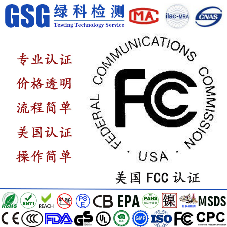 电子电器美国认证 FCC认证 无线 FCC-ID认证 正规检测 高效办理