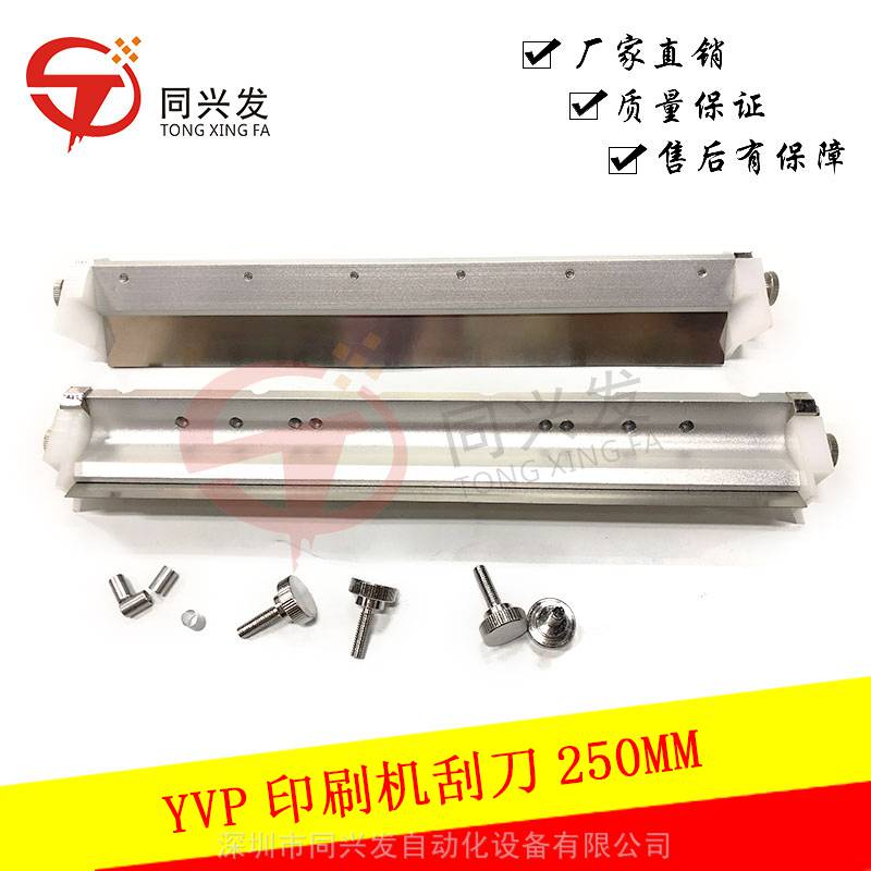 YVP/YGP印刷机刮刀250mm 可以定制各类规格