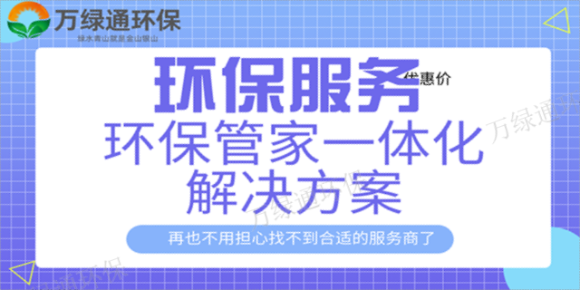 惠城区能动性环境检测口碑推荐 服务为先 惠州市万绿通环保科技供应