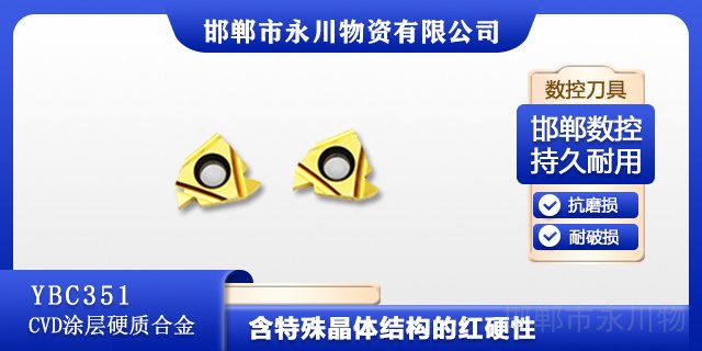 忻州株洲钻石切削刀具数控刀具有哪些 邯郸市永川物资供应