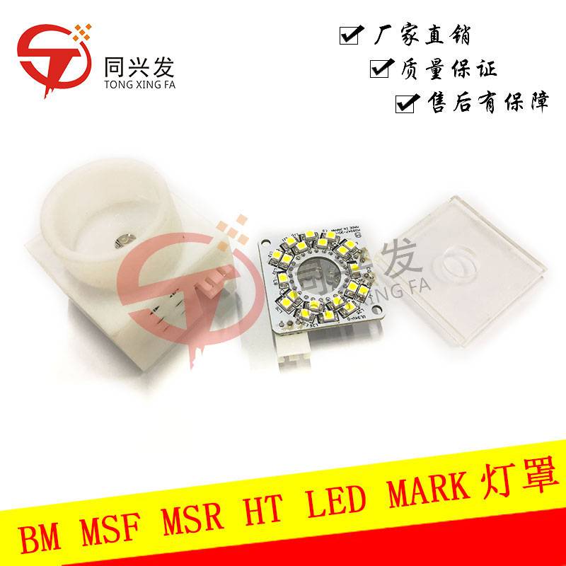 BM贴片机配件 MSF MSR HT LED MARK灯罩N510038350AA