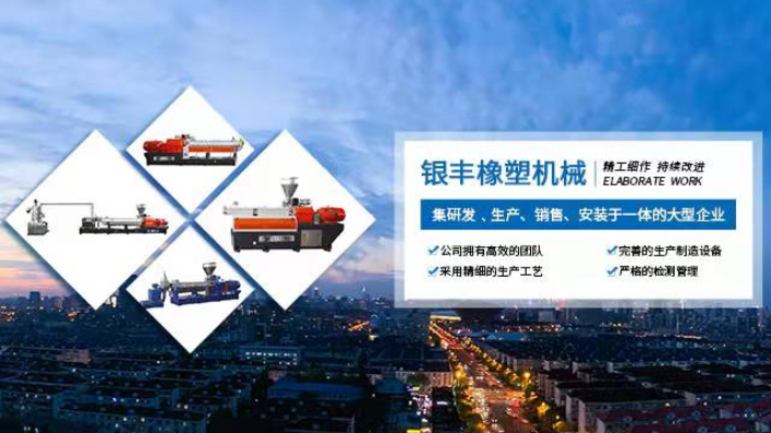 江苏造粒塑料切粒机专业维修 欢迎来电 南京银丰橡塑机械供应